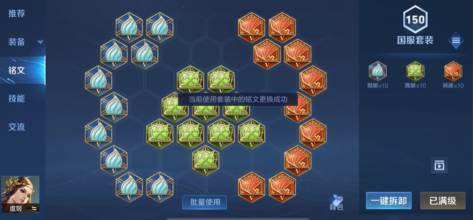 王者荣耀虞姬出装铭文怎么出