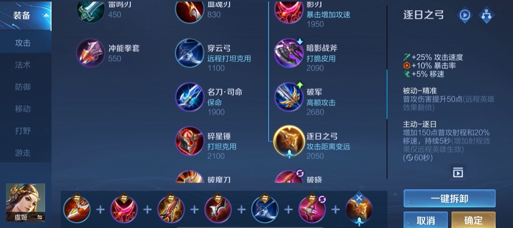 ​王者荣耀虞姬出装铭文怎么出