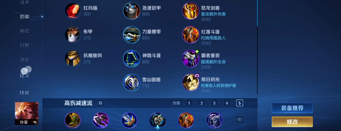 ​王者荣耀中孙策最强出装怎么搭配