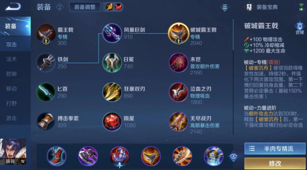 ​王者荣耀项羽边路怎么出装