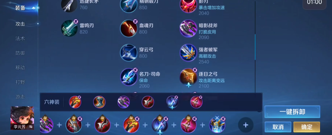 ​王者荣耀李元芳铭文出装有什么