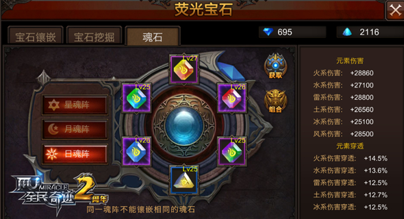 全民奇迹宝石法师需要什么属性