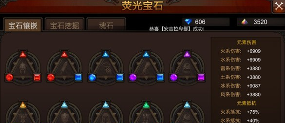 ​全民奇迹宝石法师需要什么属性