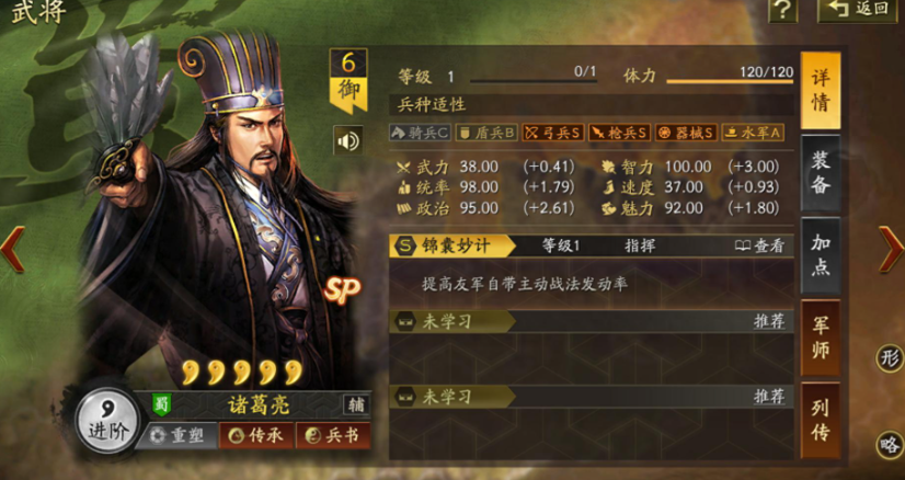 ​三国志战略版诸葛亮带什么兵书