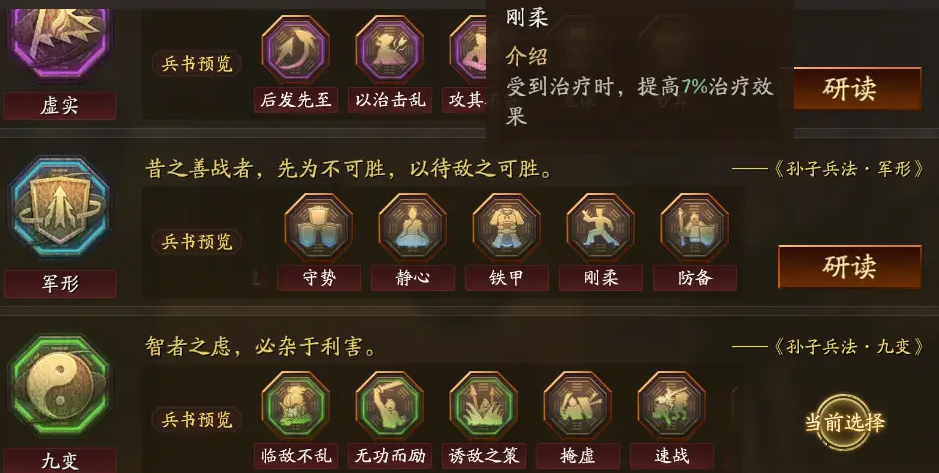 三国志战略版诸葛亮带什么兵书