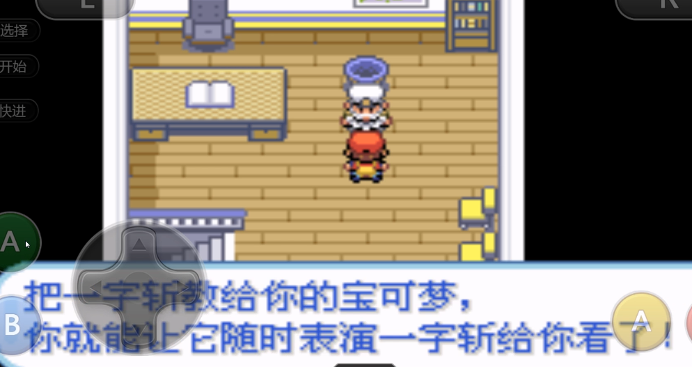 口袋妖怪火红亲密度有什么用