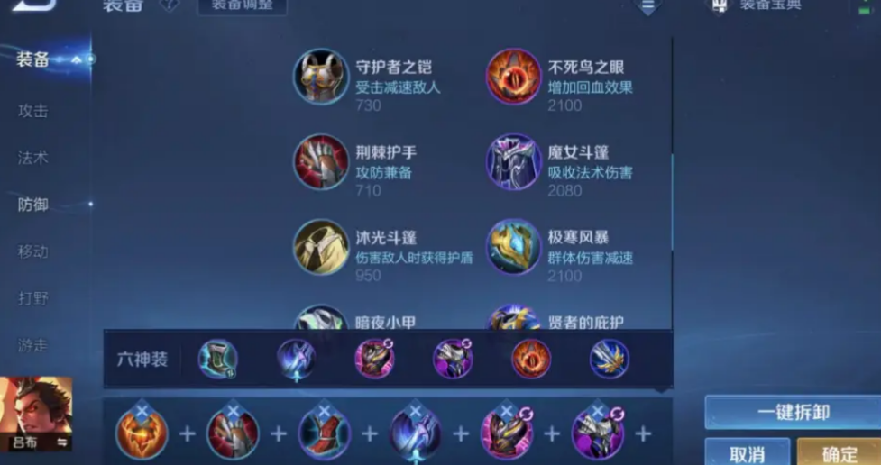 ​王者荣耀突击刘备怎么出装铭文