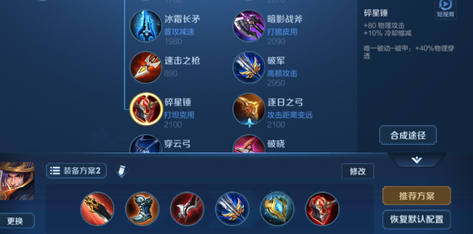 王者荣耀突击刘备怎么出装铭文