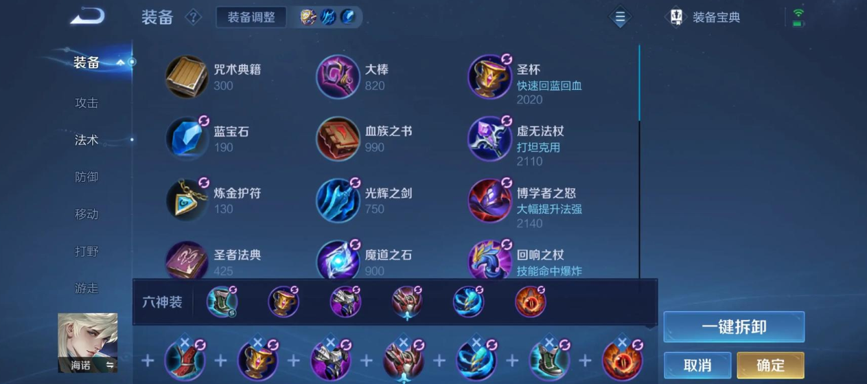 王者荣耀法装海诺出装铭文怎么搭配