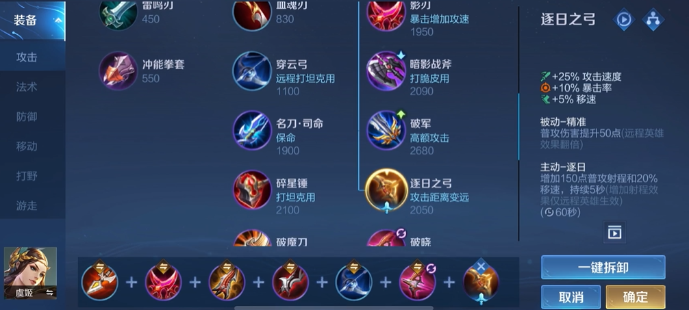 王者荣耀虞姬出装铭文怎么做