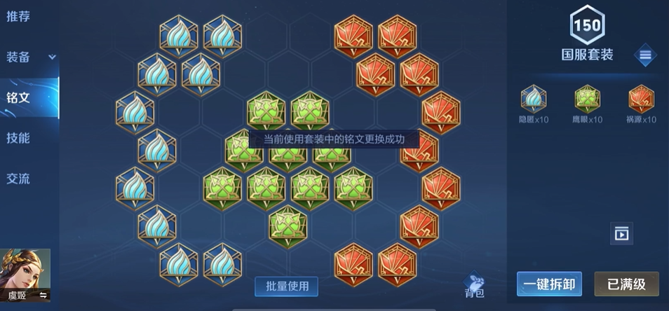 王者荣耀虞姬出装铭文怎么做