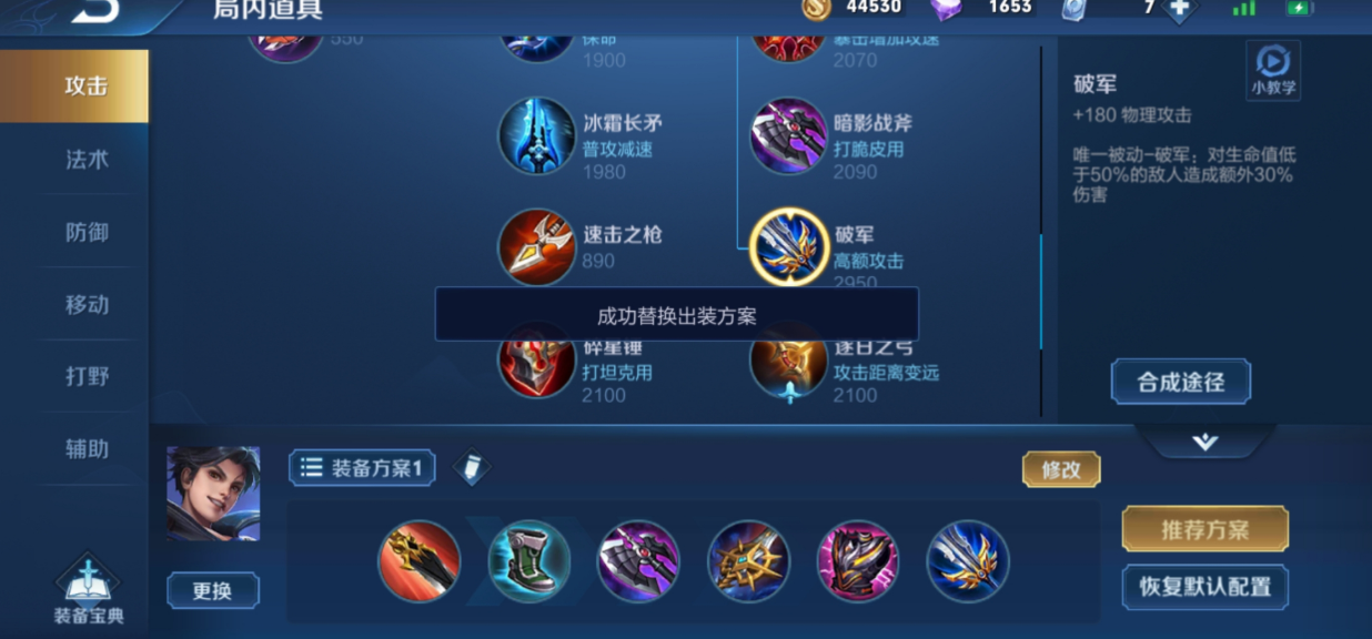 王者荣耀曜刺客流如何出装