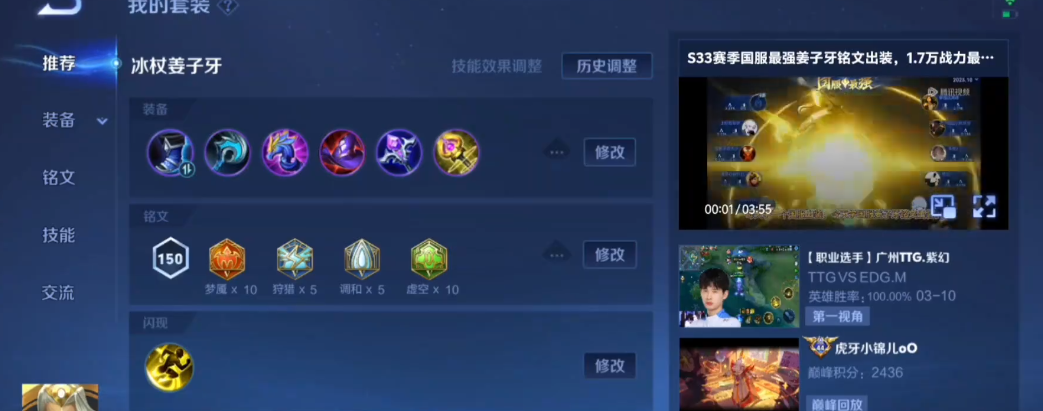 王者荣耀姜子牙铭文出装怎么搭配 王者荣耀姜子牙铭文出装怎么搭配