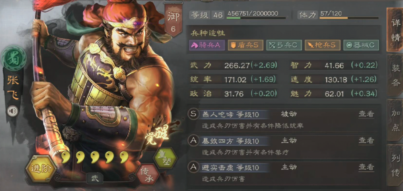 ​三国志战略版张飞怎么增加力量