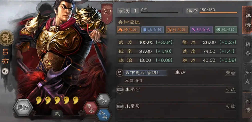 三国志战略版什么是三势吕布