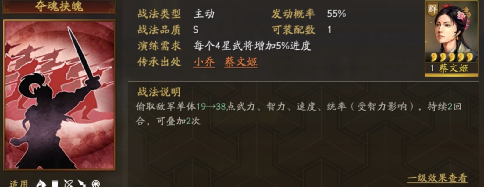 三国志战略版夺魂挟魄怎么用