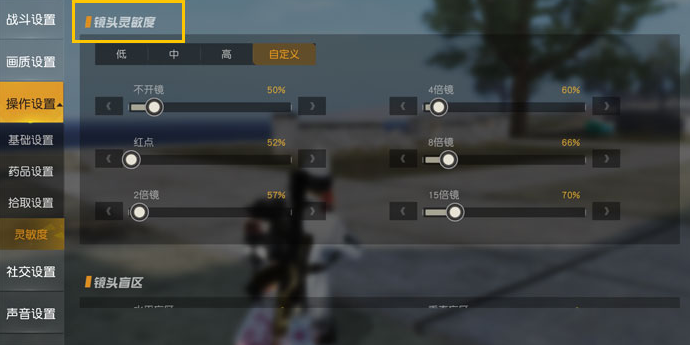 荒野行动如何提高射击准度