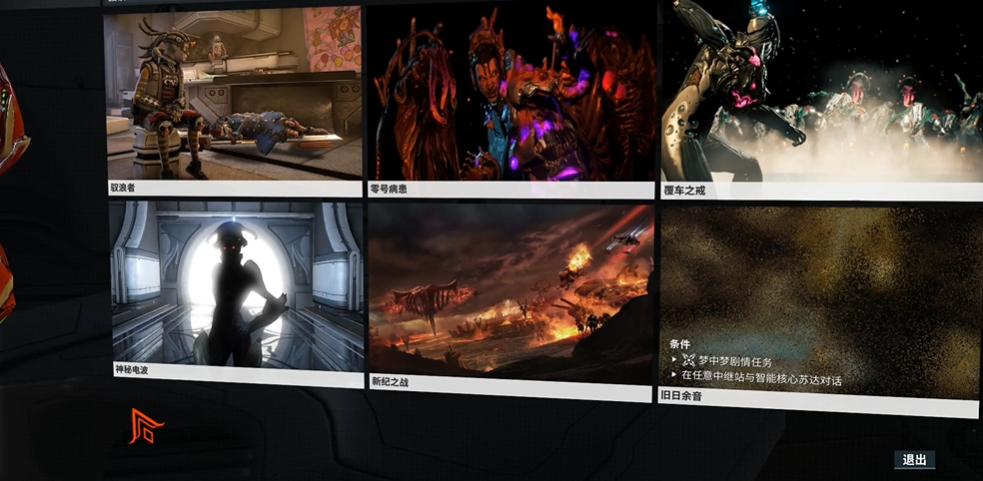 ​星际战甲驭浪者任务第一页怎么做