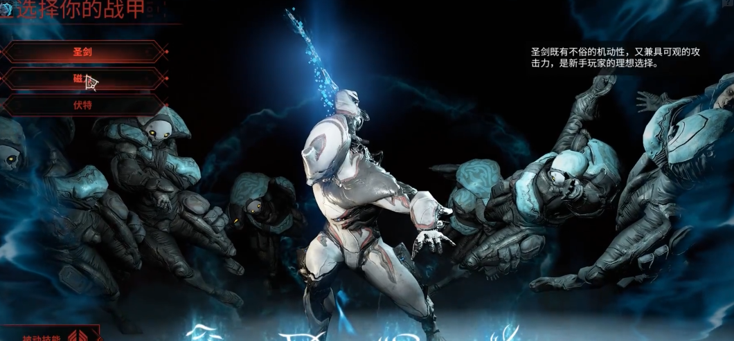 ​星际战甲开局选什么战甲比较好