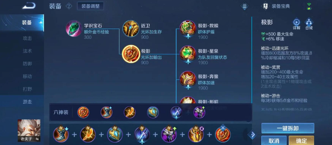 ​王者荣耀老夫子铭文出装怎么搭配