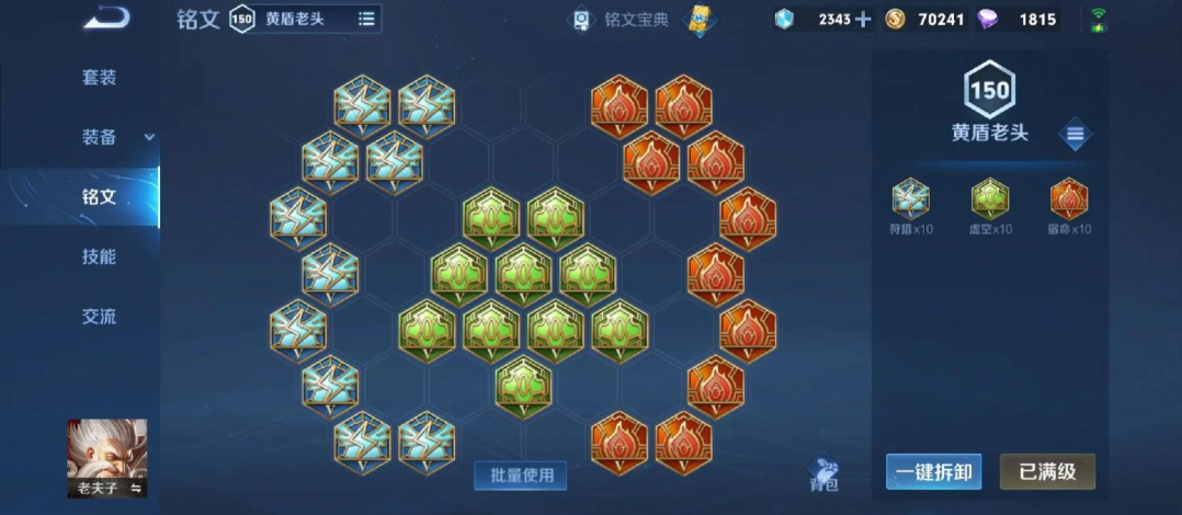 王者荣耀老夫子铭文出装怎么搭配