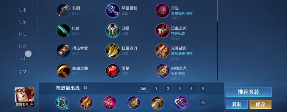 ​王者荣耀鲁班双吸血出装是什么