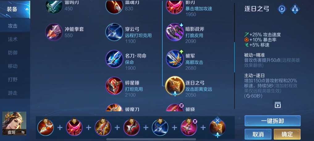 王者荣耀虞姬打法及出装有什么