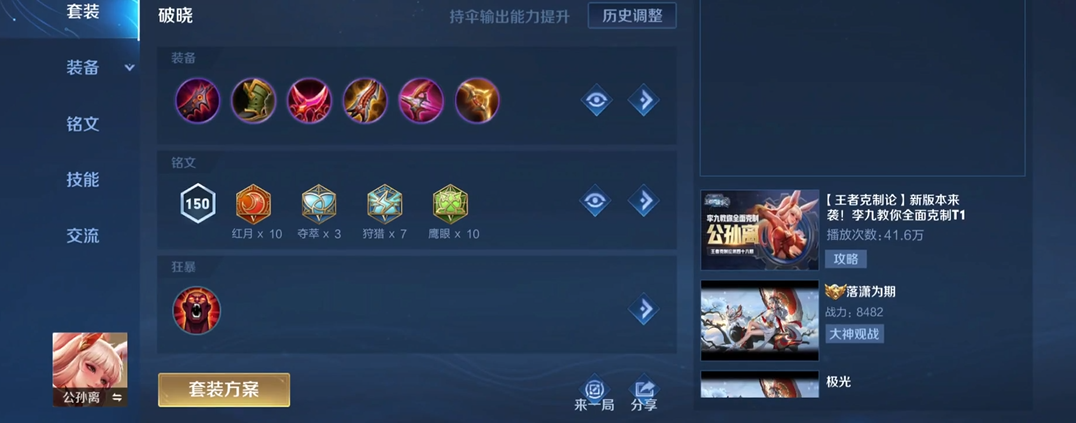 王者荣耀公孙离满技能如何出装