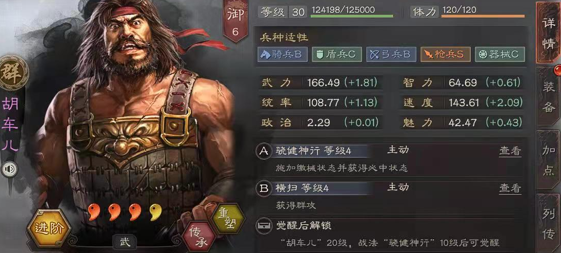 ​三国志战略版胡车儿学什么战法