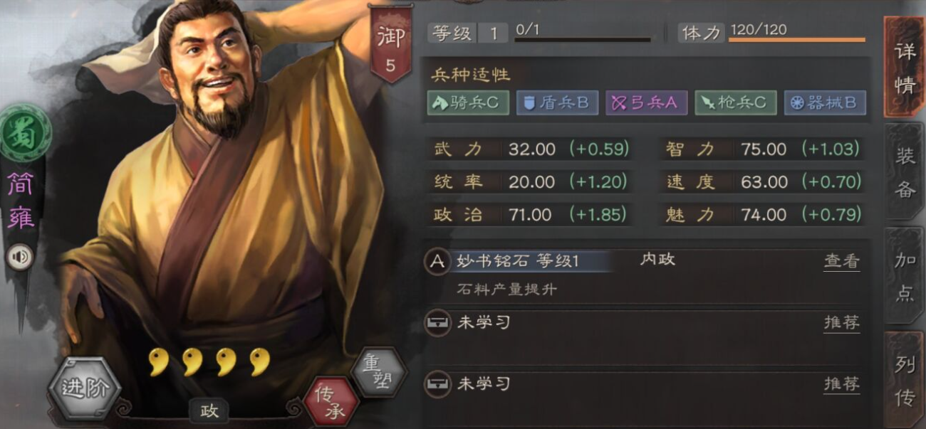 ​三国志战略版简雍怎么玩