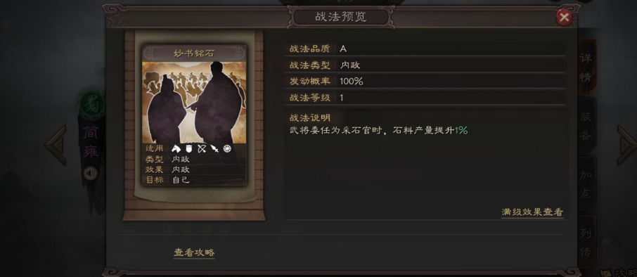 三国志战略版简雍怎么玩 三国志战略版简雍怎么玩