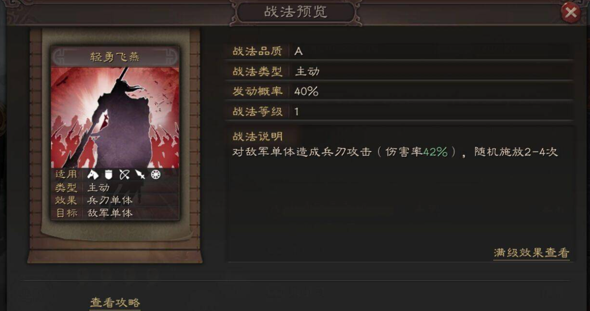 三国志战略版张燕怎么玩 三国志战略版张燕怎么玩