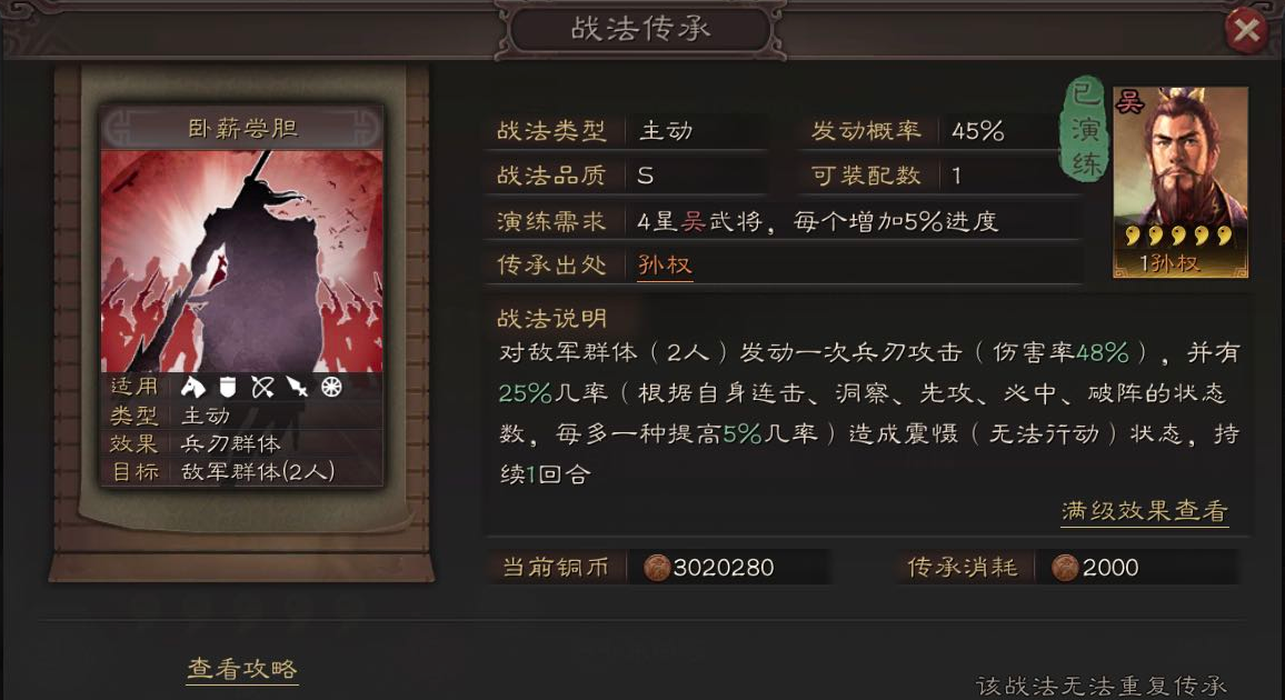 三国志战略版孙权怎么上卧薪尝胆