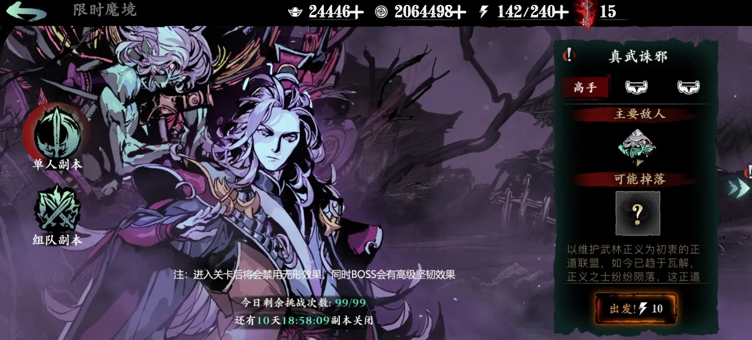 影之刃3真武诛邪怎么搭配