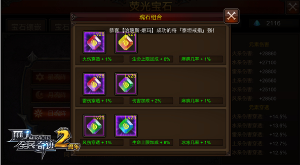 全民奇迹魂石怎么进阶