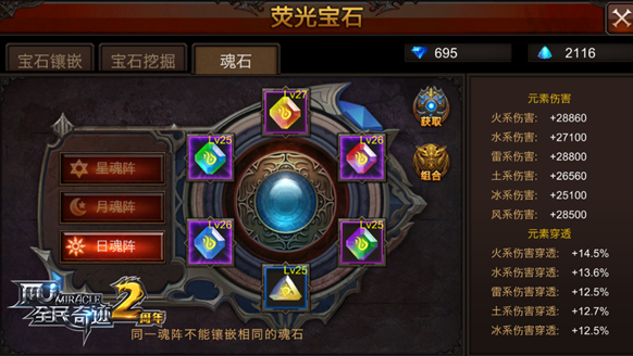 全民奇迹魂石怎么进阶