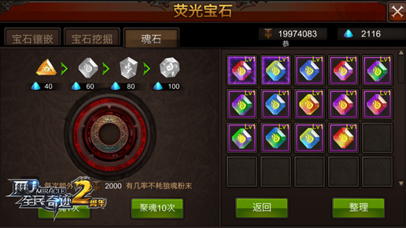 全民奇迹魂石怎么进阶