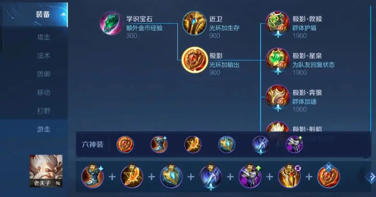 王者荣耀老夫子最新出装铭文是什么