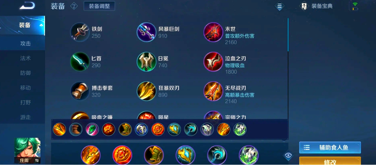 王者荣耀庄周出装是什么
