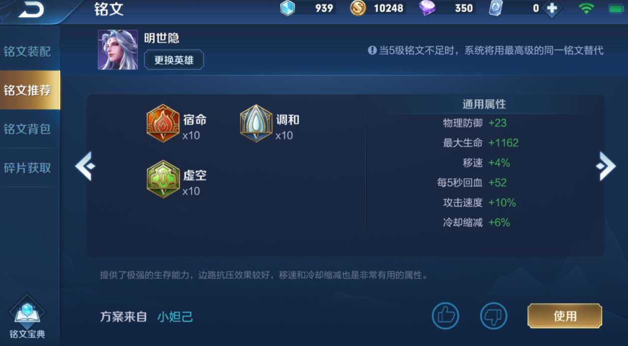 王者荣耀明世隐最强出装怎么出