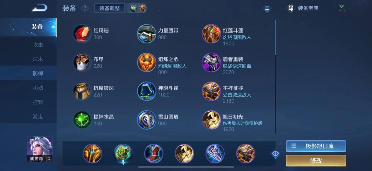 王者荣耀明世隐最强出装怎么出