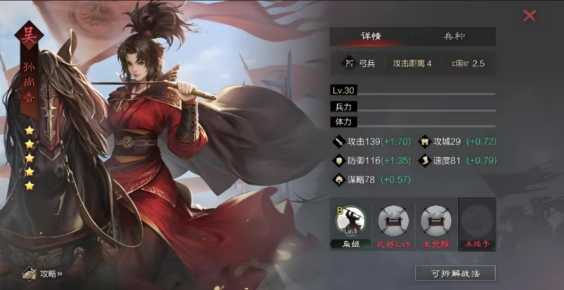 率土之滨孙尚香战法怎么配