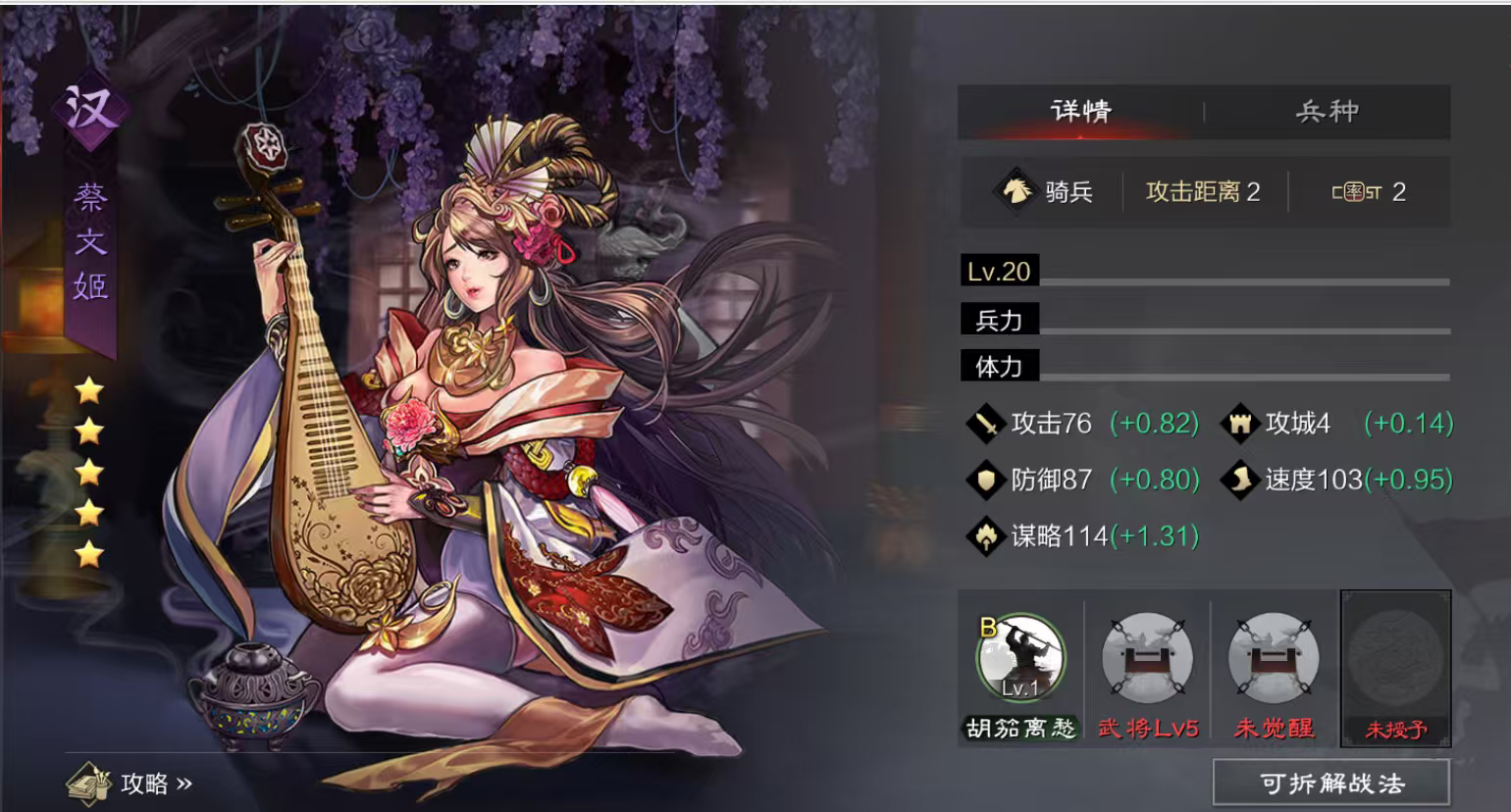 率土之滨蔡文姬怎么组