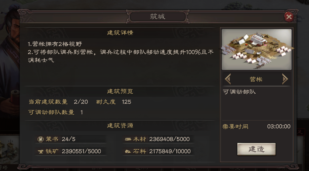 ​三国志战略版如何建快速营帐