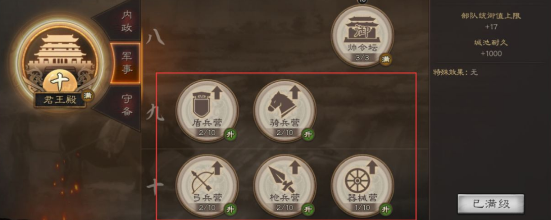 三国志战略版如何建快速营帐