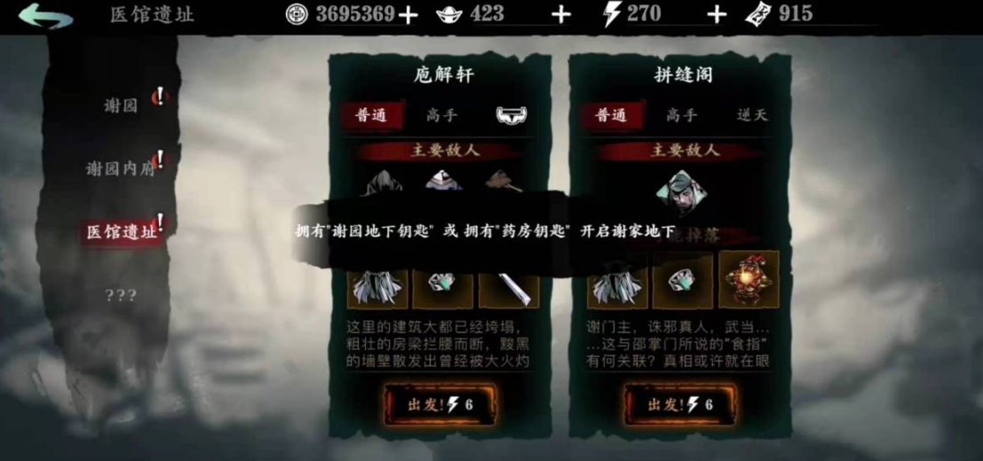 影之刃药房钥匙哪里刷