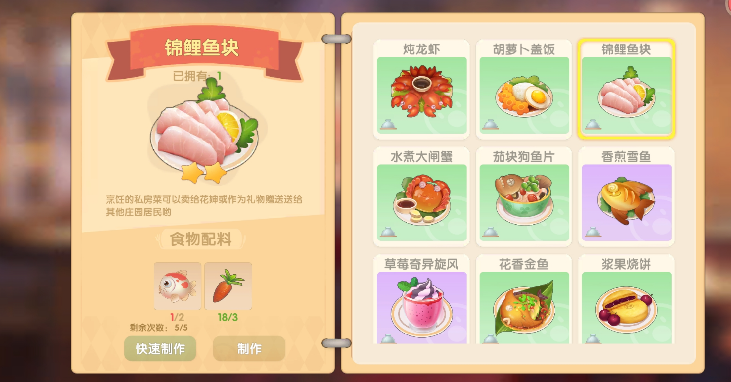 摩尔庄园锦鲤鱼块怎么做