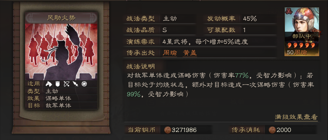 三国志战略版陆逊如何快速放火 三国志战略版陆逊如何快速放火