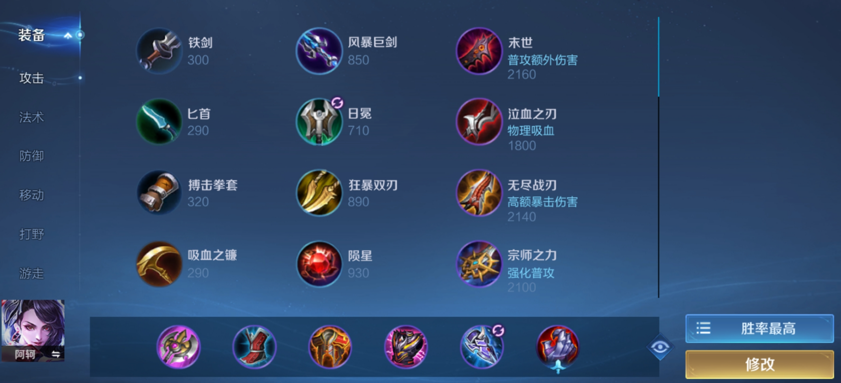 王者荣耀阿珂铭文出装是什么