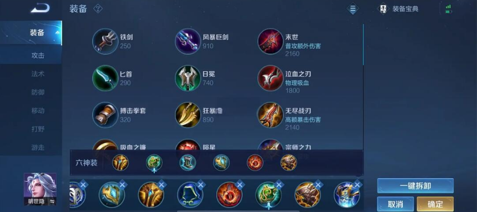 王者荣耀小明出装怎么搭配